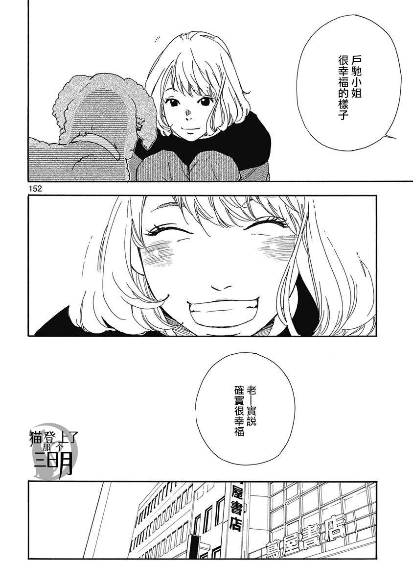《三日月和猫》漫画最新章节第6话免费下拉式在线观看章节第【12】张图片