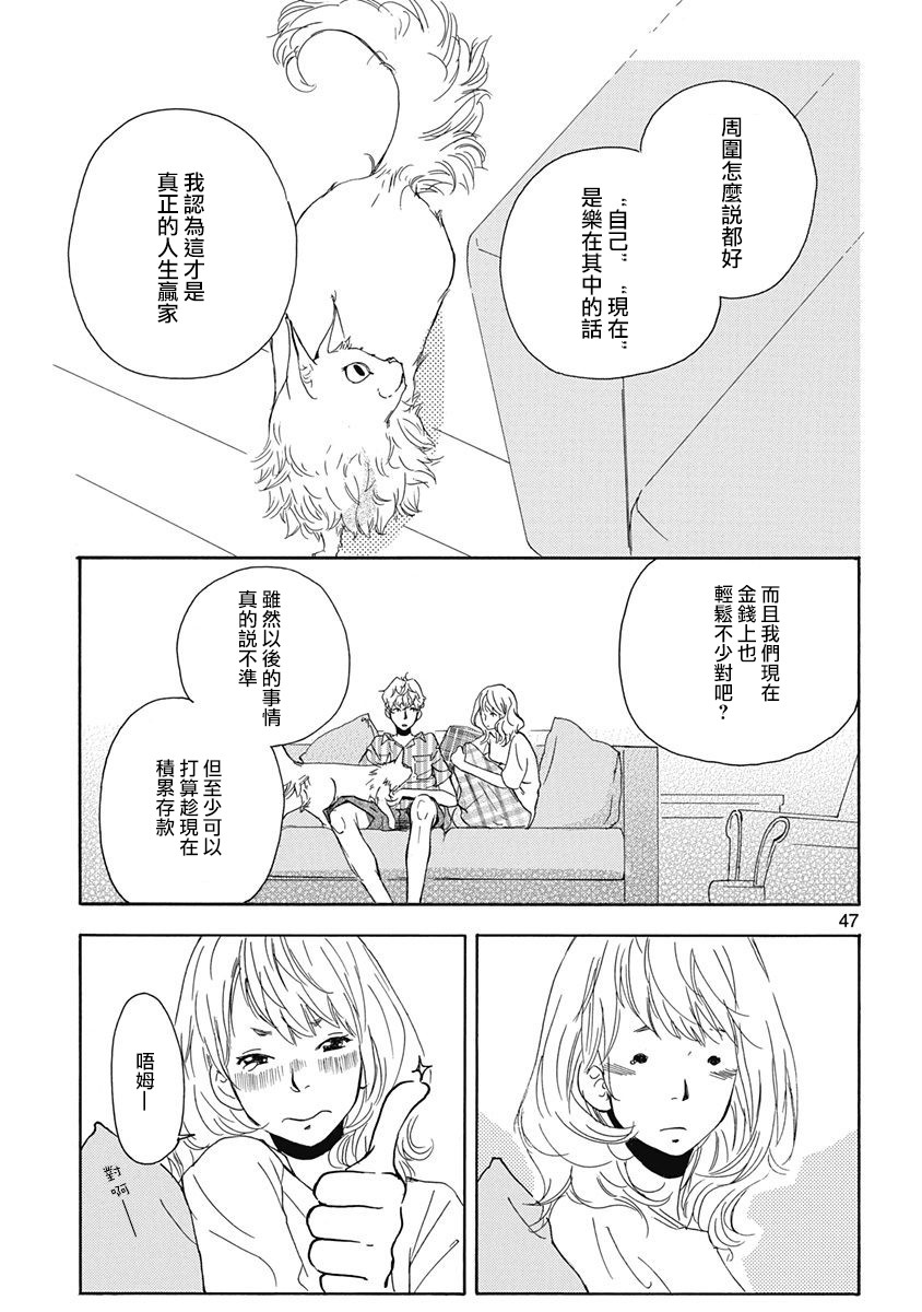 《三日月和猫》漫画最新章节第2话免费下拉式在线观看章节第【20】张图片