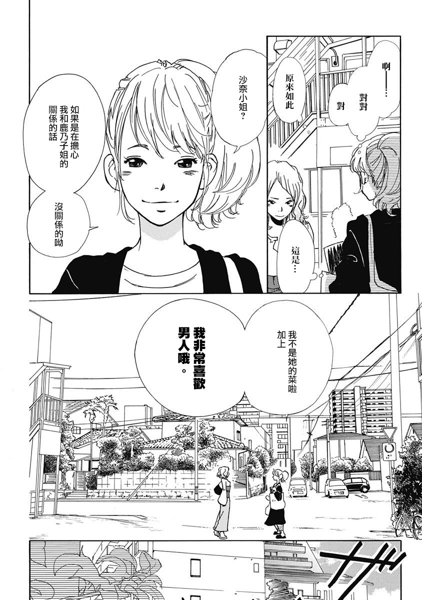 《三日月和猫》漫画最新章节第3话免费下拉式在线观看章节第【16】张图片