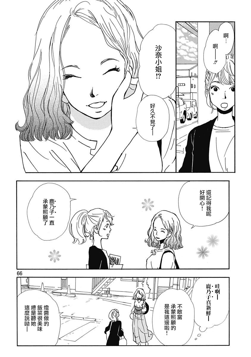 《三日月和猫》漫画最新章节第3话免费下拉式在线观看章节第【14】张图片