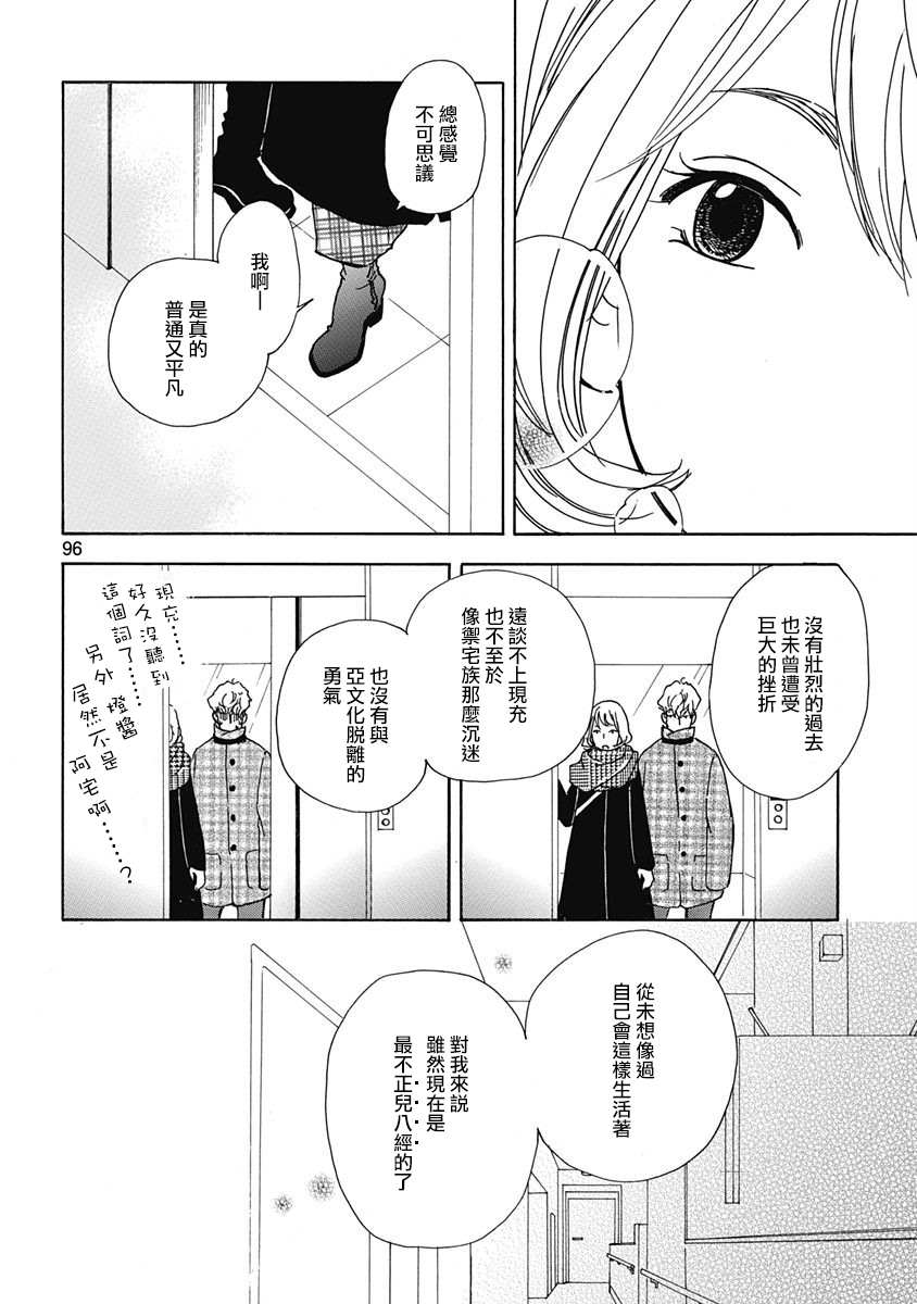 《三日月和猫》漫画最新章节第4话免费下拉式在线观看章节第【16】张图片