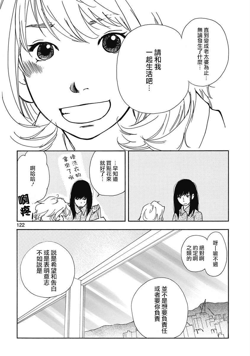 《三日月和猫》漫画最新章节第5话免费下拉式在线观看章节第【8】张图片