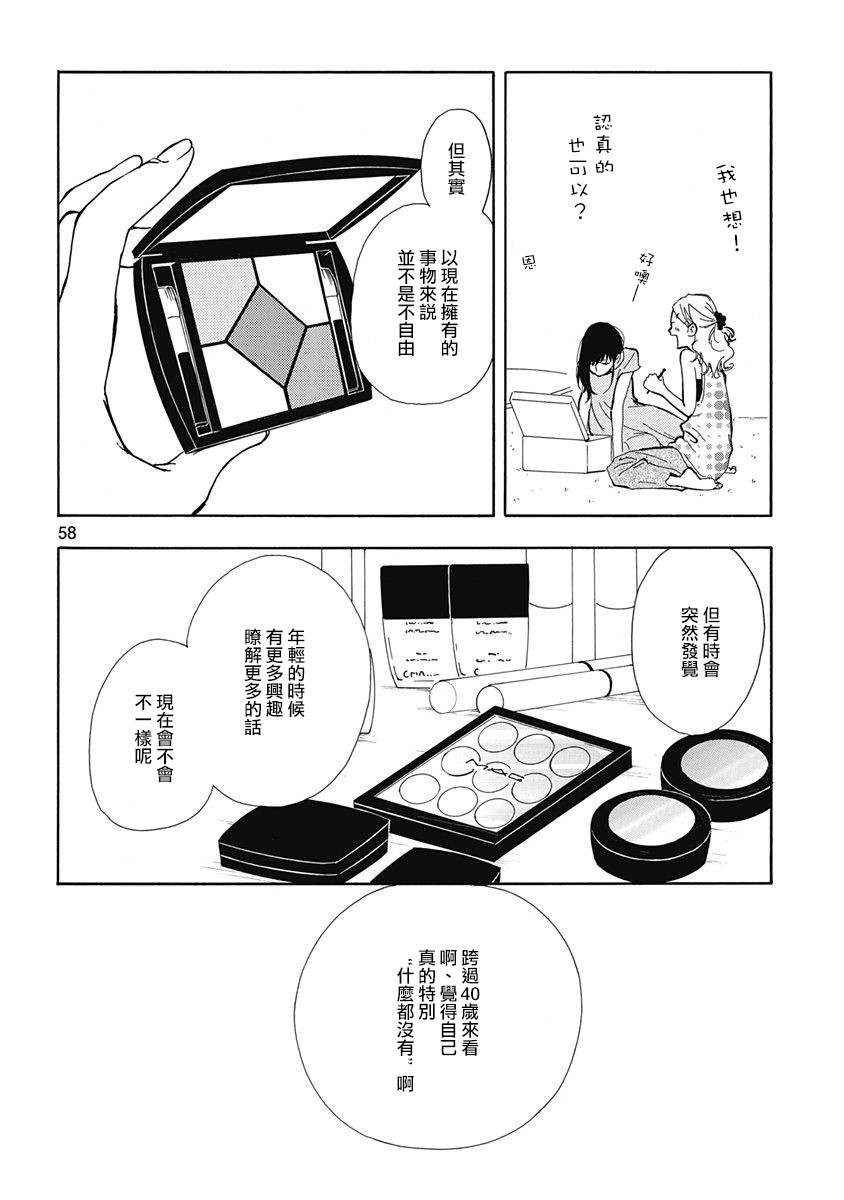 《三日月和猫》漫画最新章节第3话免费下拉式在线观看章节第【6】张图片