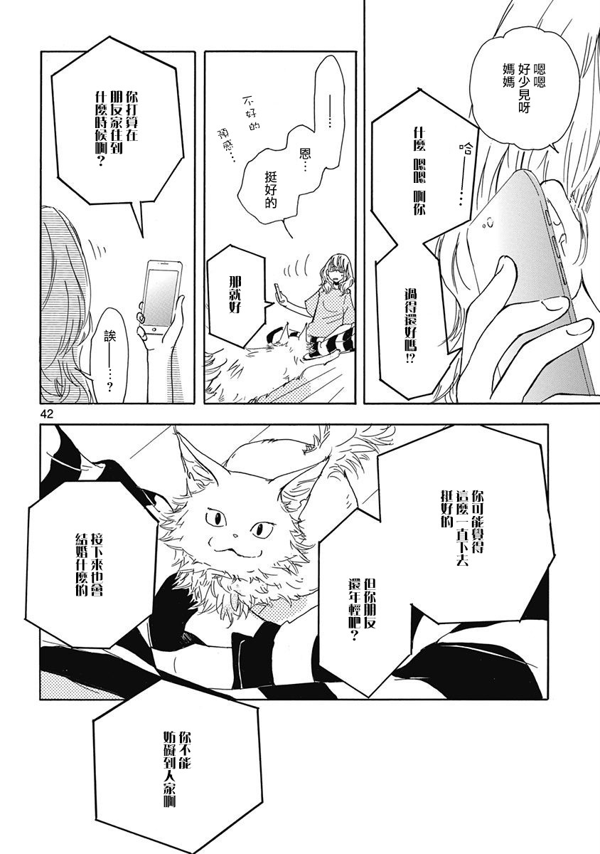 《三日月和猫》漫画最新章节第2话免费下拉式在线观看章节第【15】张图片