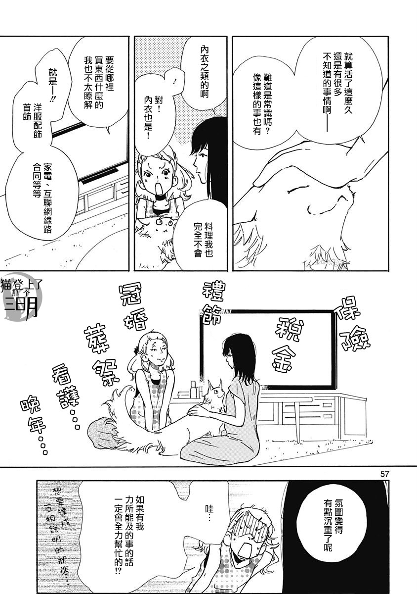 《三日月和猫》漫画最新章节第3话免费下拉式在线观看章节第【5】张图片