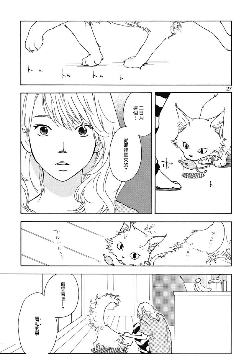 《三日月和猫》漫画最新章节第2话免费下拉式在线观看章节第【1】张图片