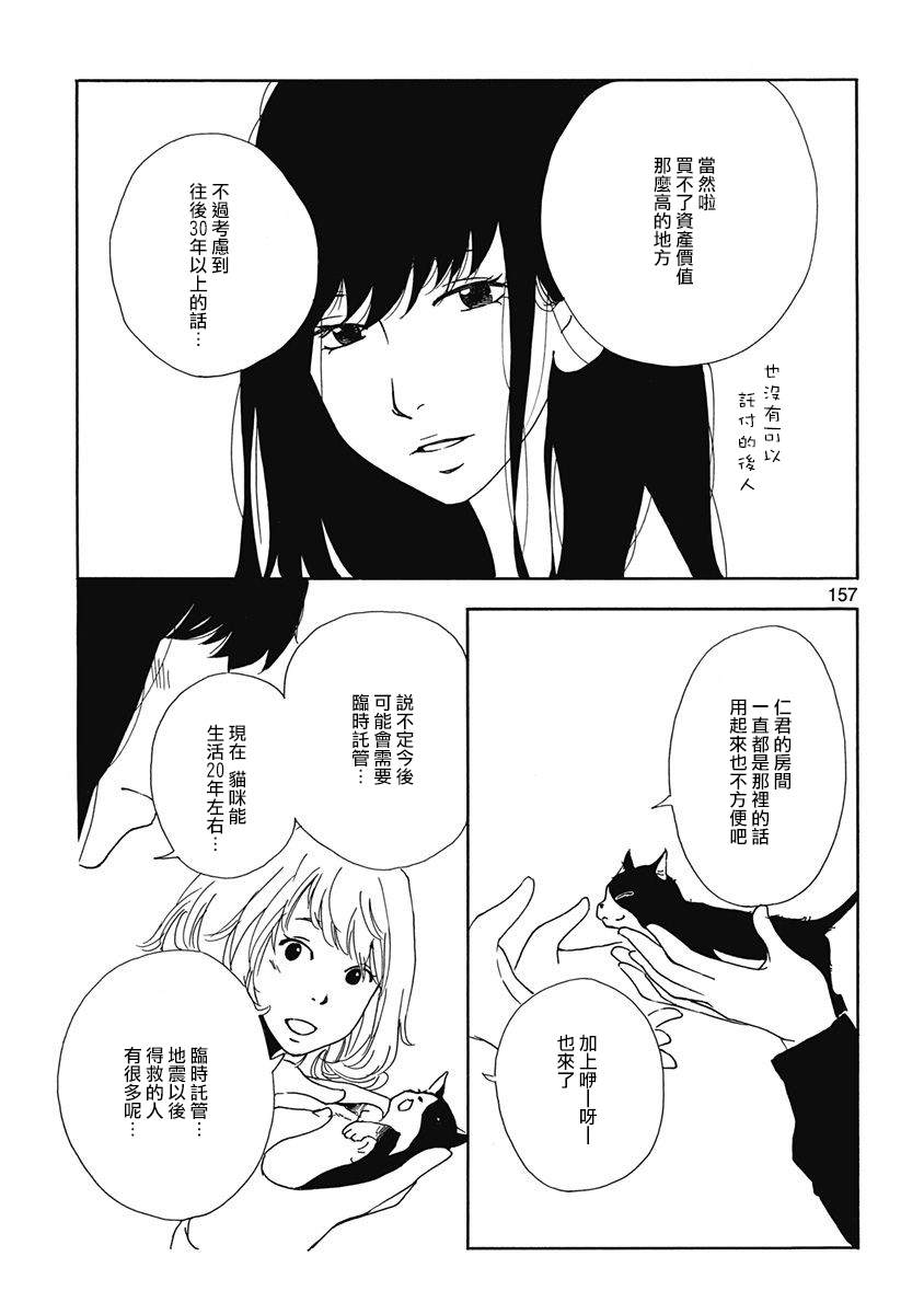 《三日月和猫》漫画最新章节第6话免费下拉式在线观看章节第【17】张图片