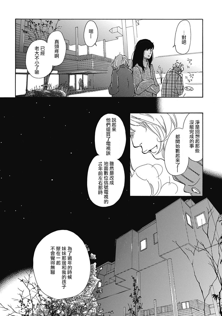 《三日月和猫》漫画最新章节第5话免费下拉式在线观看章节第【22】张图片