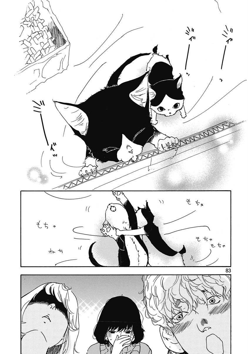 《三日月和猫》漫画最新章节第4话免费下拉式在线观看章节第【3】张图片