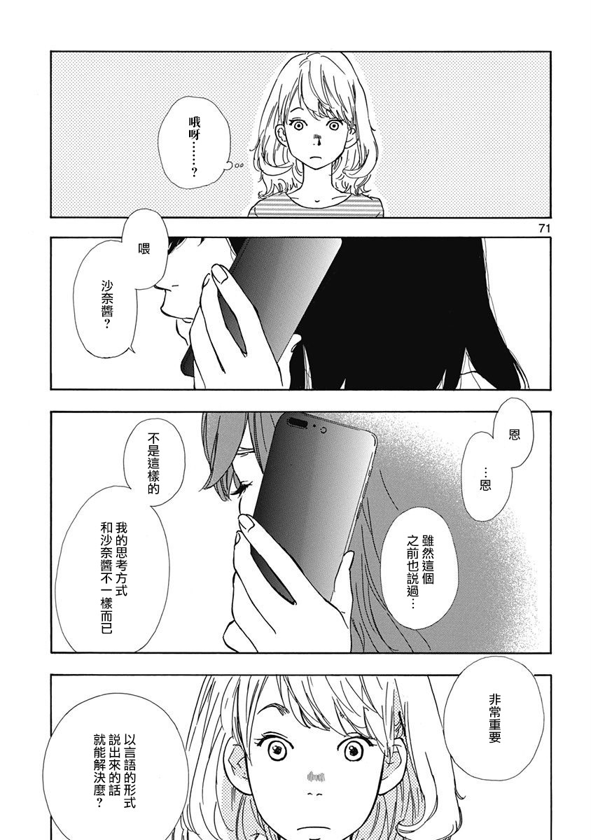 《三日月和猫》漫画最新章节第3话免费下拉式在线观看章节第【19】张图片