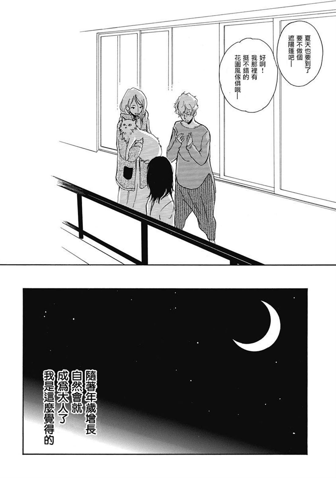 《三日月和猫》漫画最新章节第1话免费下拉式在线观看章节第【23】张图片