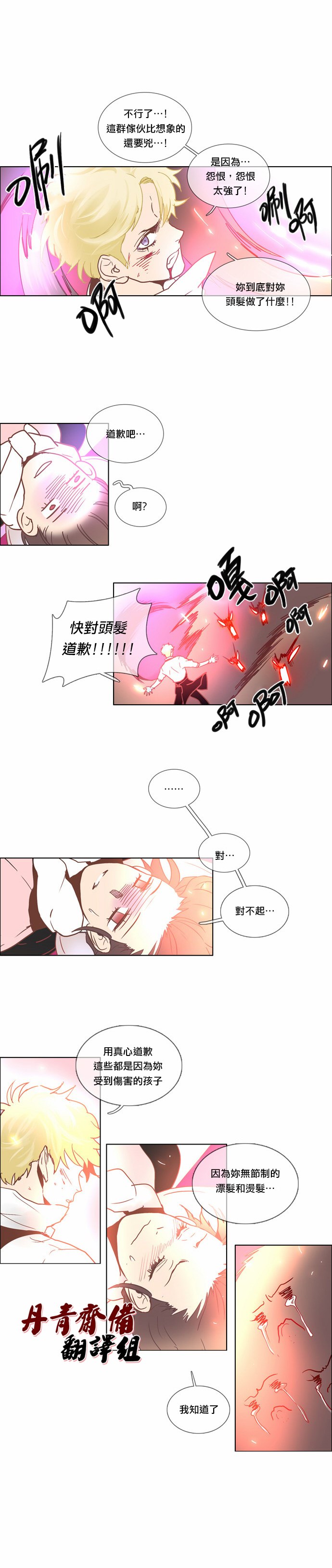 《Mr.毛》漫画最新章节第2话免费下拉式在线观看章节第【6】张图片