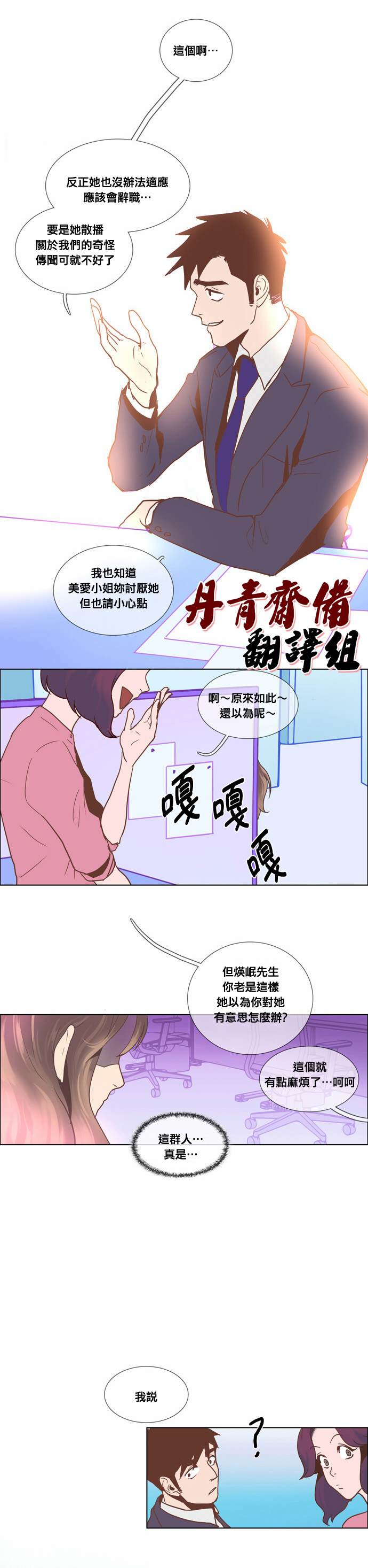 《Mr.毛》漫画最新章节第3话免费下拉式在线观看章节第【6】张图片