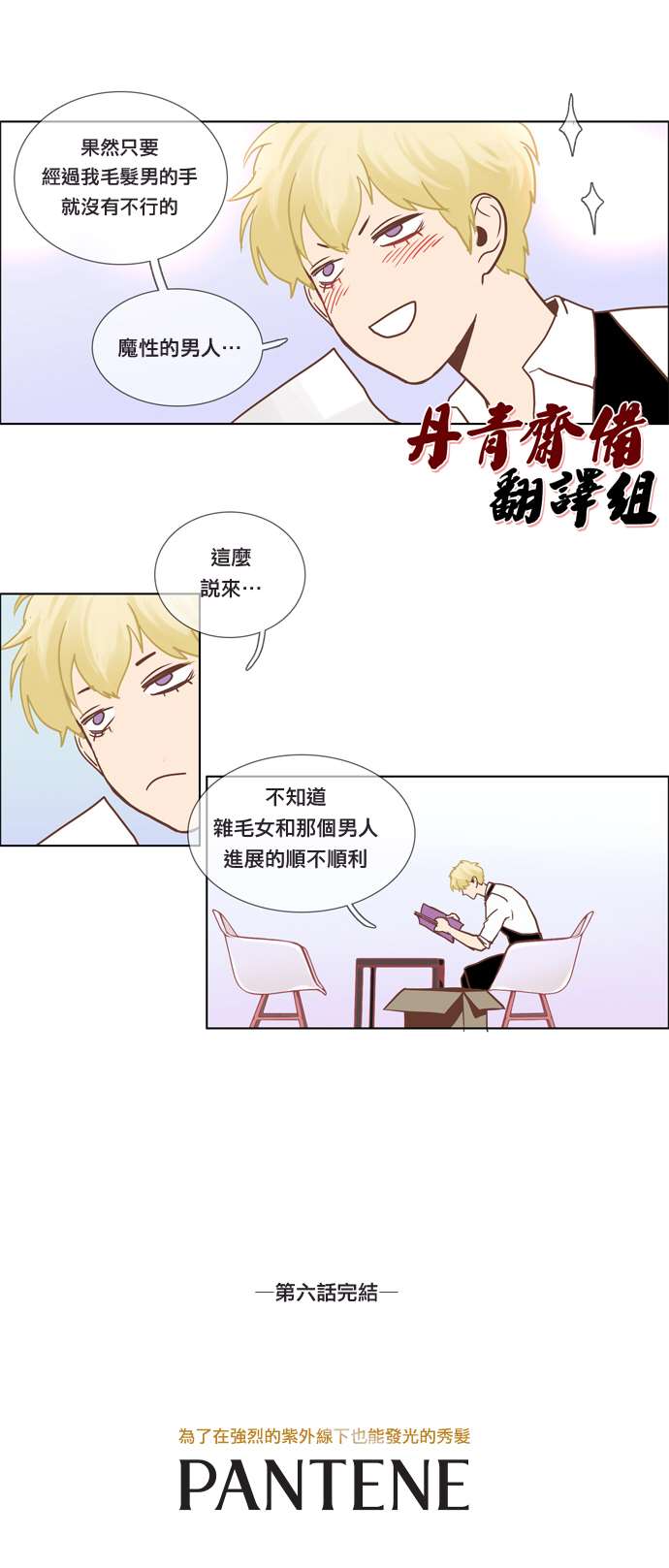 《Mr.毛》漫画最新章节第6话免费下拉式在线观看章节第【8】张图片