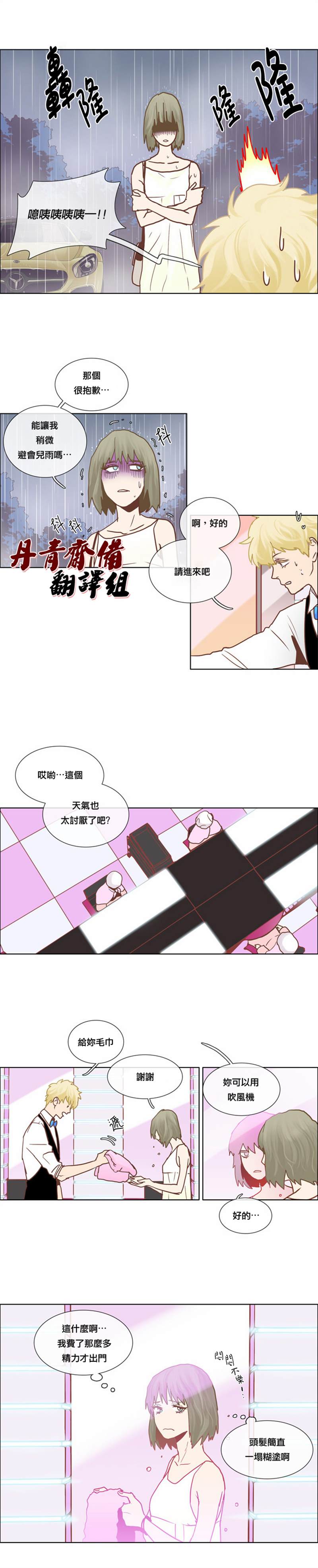 《Mr.毛》漫画最新章节第7话免费下拉式在线观看章节第【3】张图片