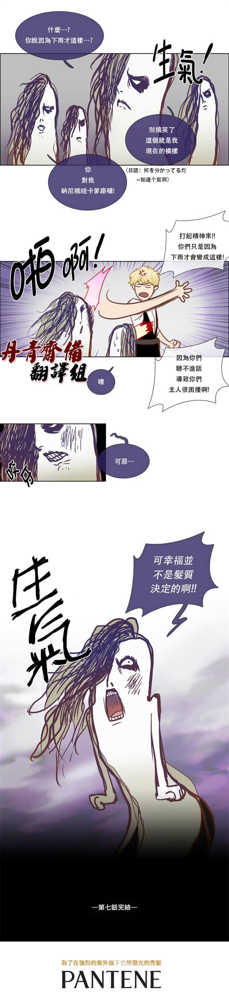 《Mr.毛》漫画最新章节第7话免费下拉式在线观看章节第【7】张图片