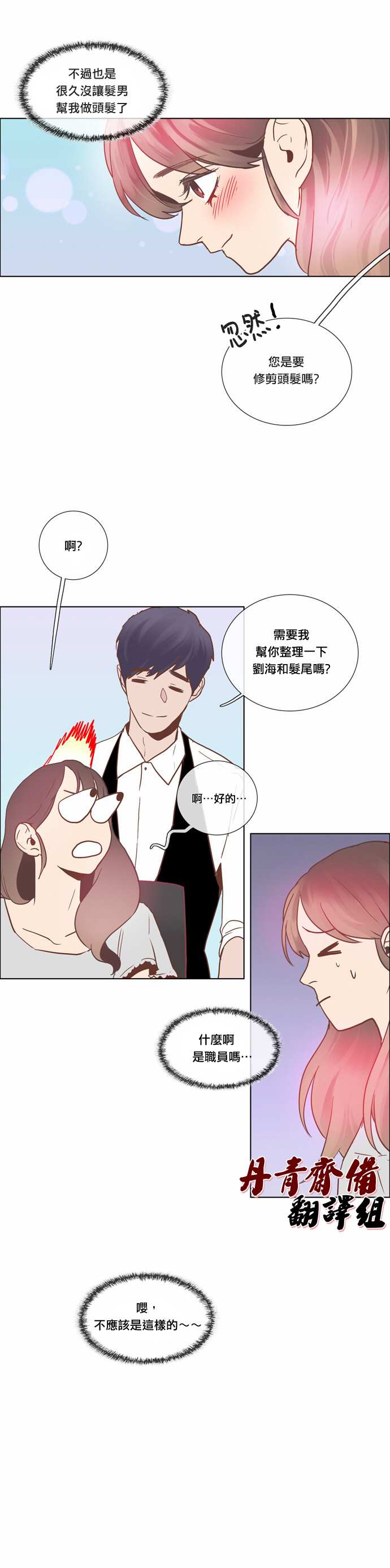 《Mr.毛》漫画最新章节第9话免费下拉式在线观看章节第【4】张图片