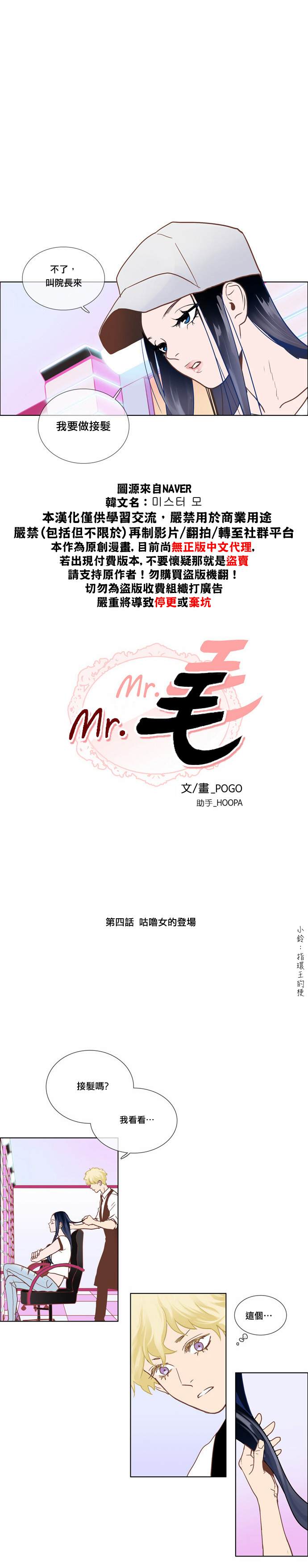 《Mr.毛》漫画最新章节第4话免费下拉式在线观看章节第【1】张图片