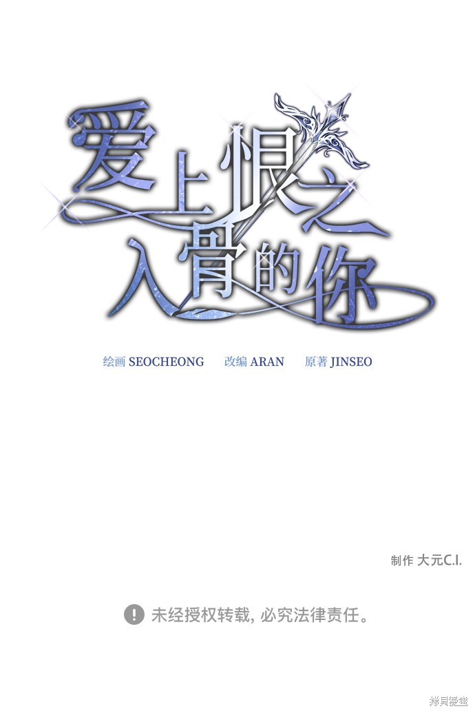 《爱上恨之入骨的你》漫画最新章节第1话免费下拉式在线观看章节第【52】张图片