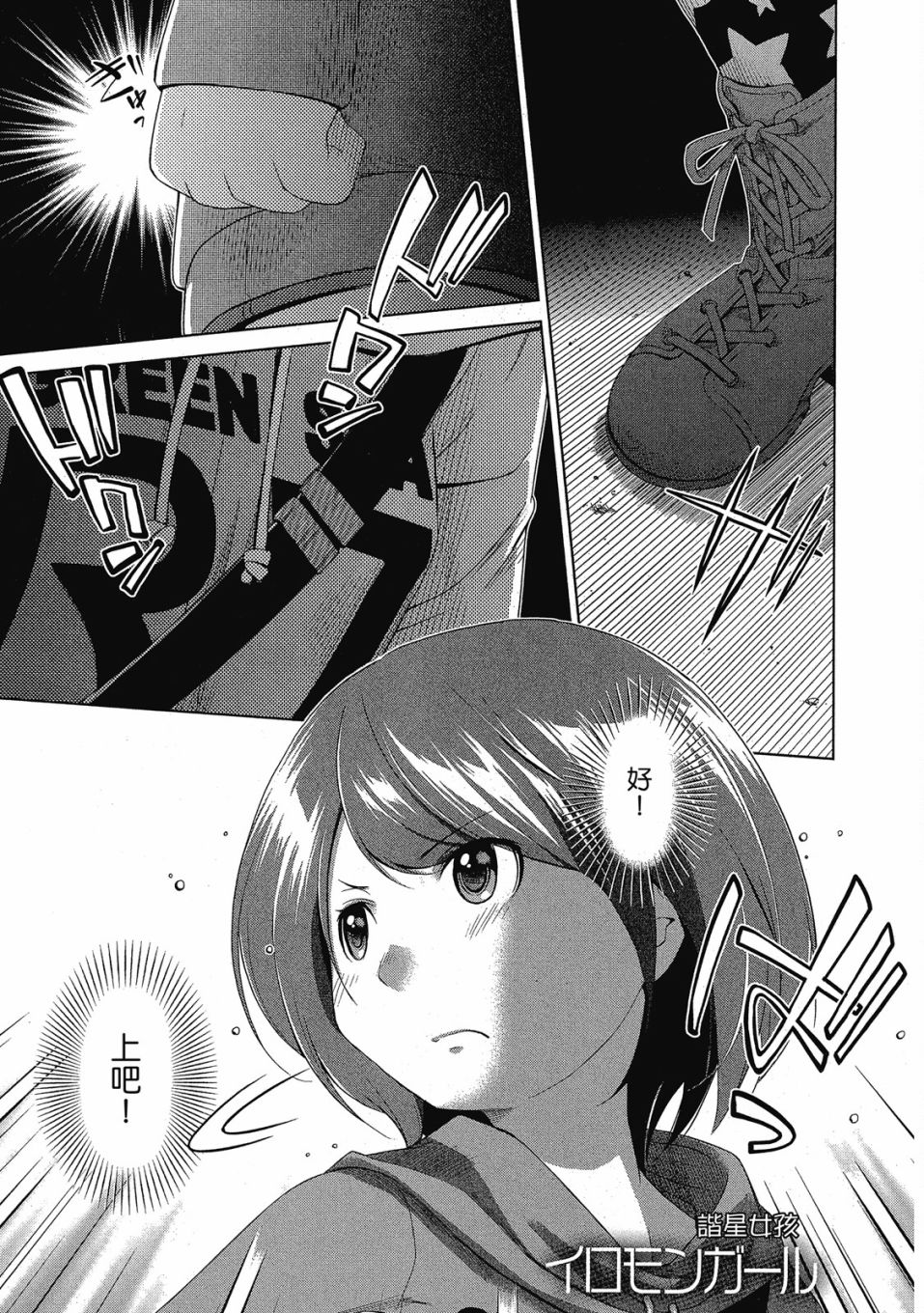 《谐星女孩》漫画最新章节第1卷免费下拉式在线观看章节第【146】张图片