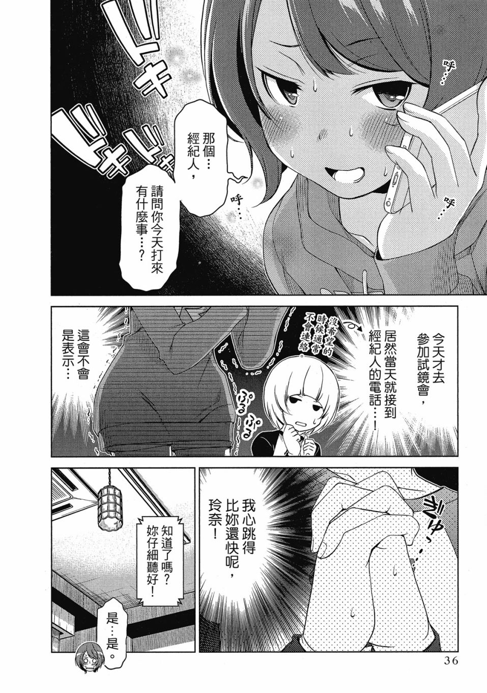 《谐星女孩》漫画最新章节第1卷免费下拉式在线观看章节第【37】张图片