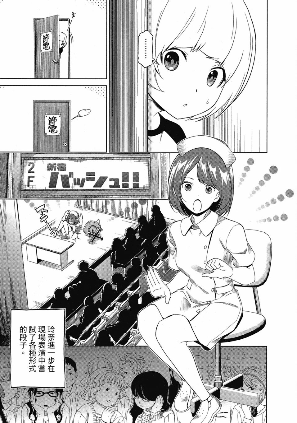 《谐星女孩》漫画最新章节第1卷免费下拉式在线观看章节第【154】张图片