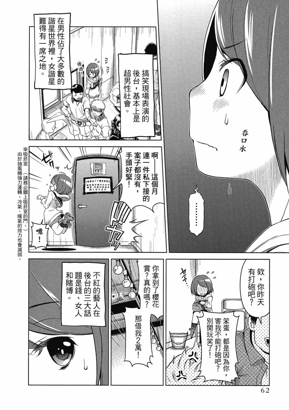 《谐星女孩》漫画最新章节第1卷免费下拉式在线观看章节第【63】张图片