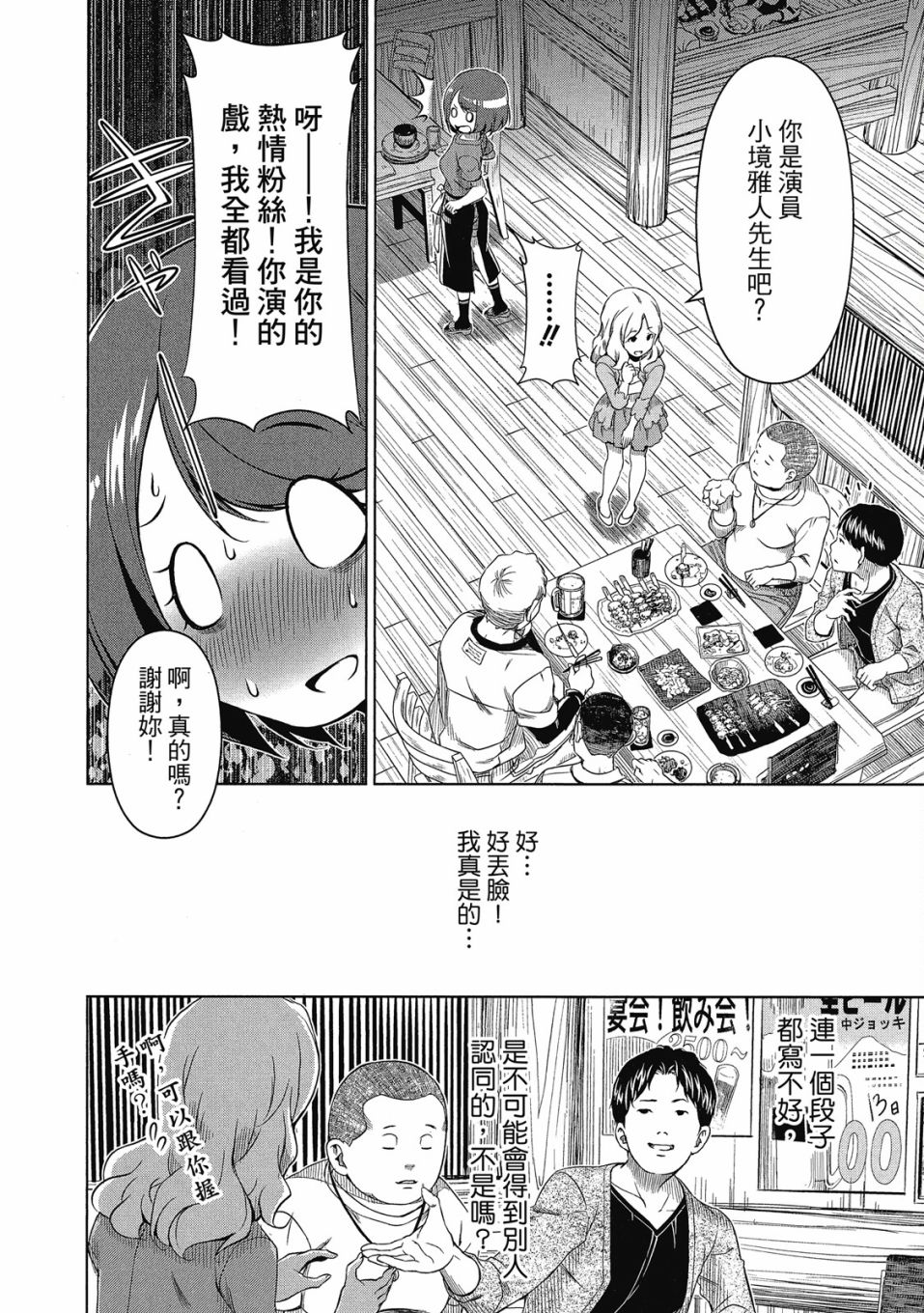 《谐星女孩》漫画最新章节第1卷免费下拉式在线观看章节第【51】张图片