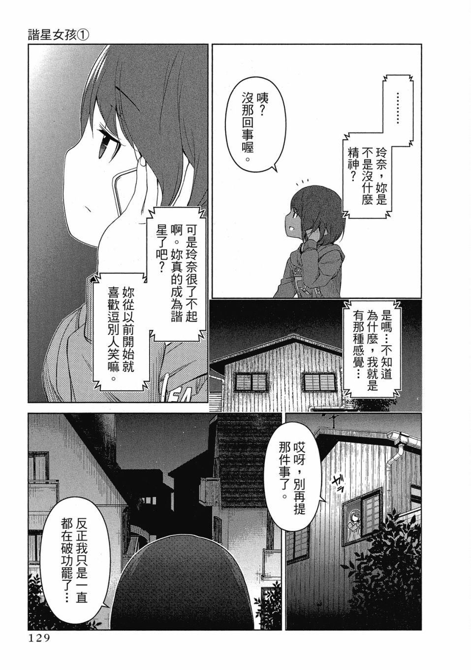 《谐星女孩》漫画最新章节第1卷免费下拉式在线观看章节第【130】张图片