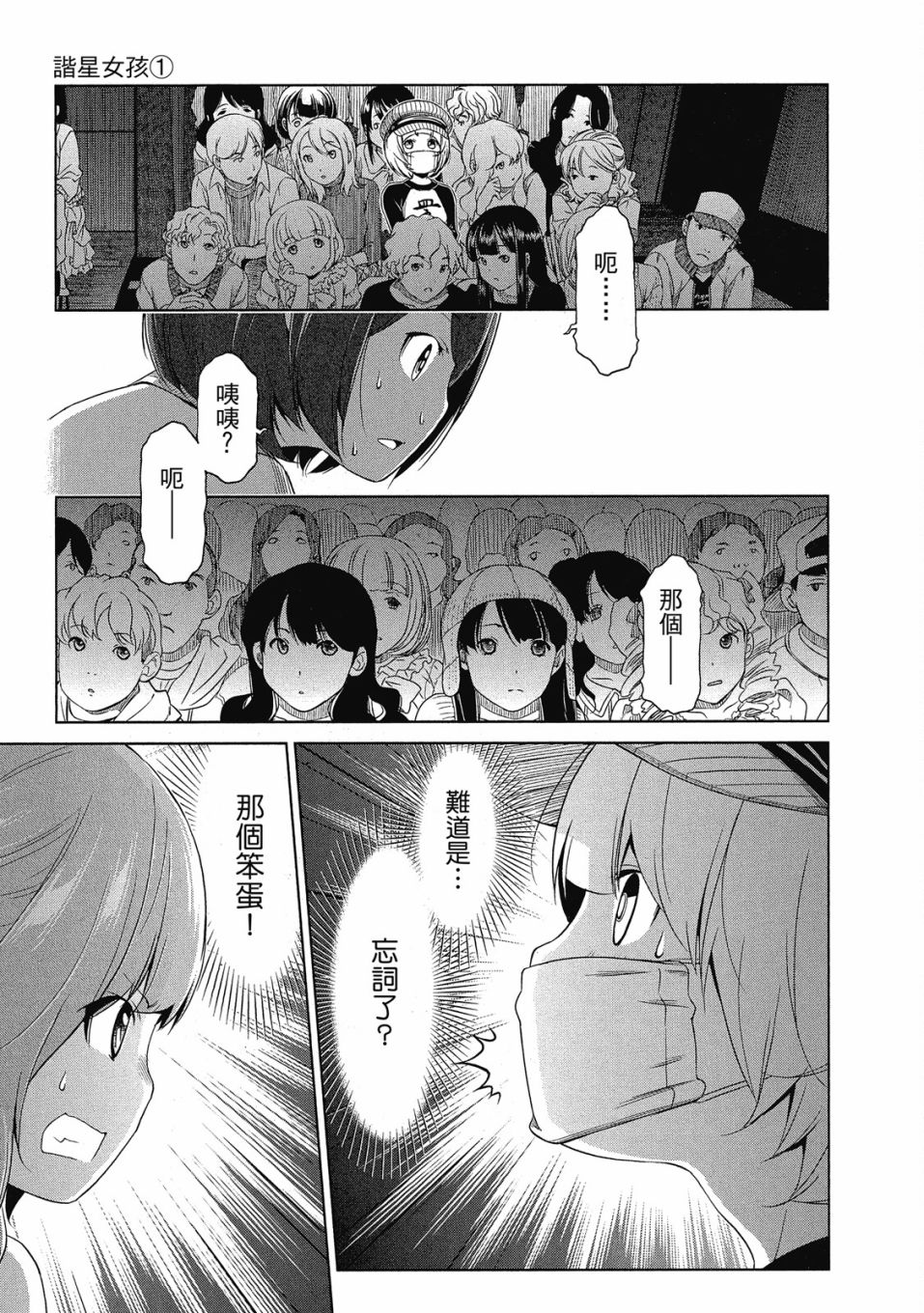 《谐星女孩》漫画最新章节第1卷免费下拉式在线观看章节第【174】张图片