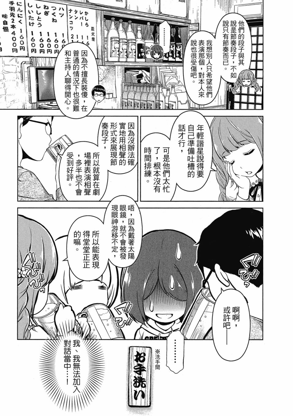 《谐星女孩》漫画最新章节第1卷免费下拉式在线观看章节第【92】张图片