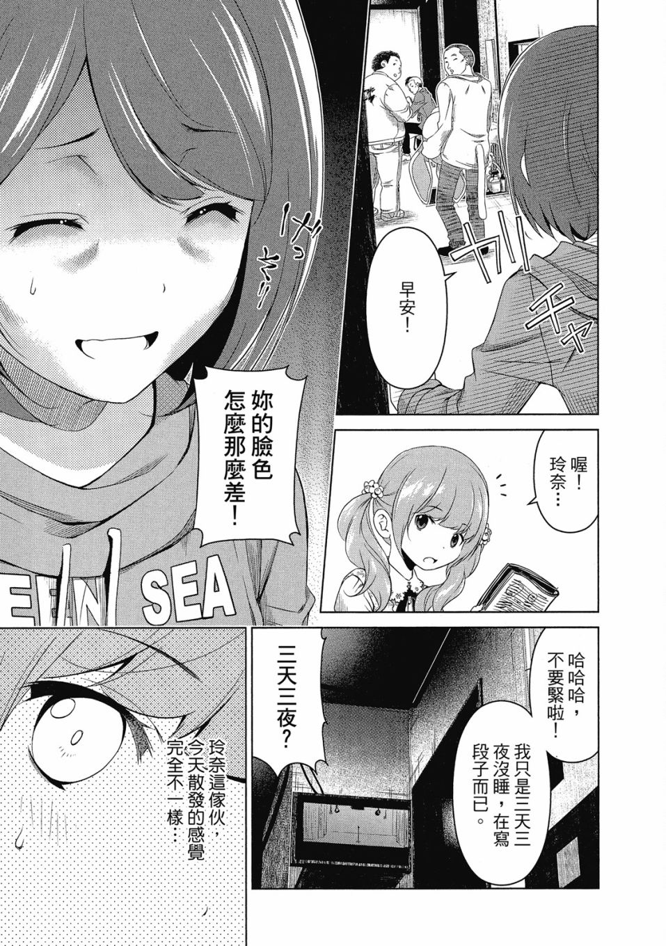 《谐星女孩》漫画最新章节第1卷免费下拉式在线观看章节第【162】张图片