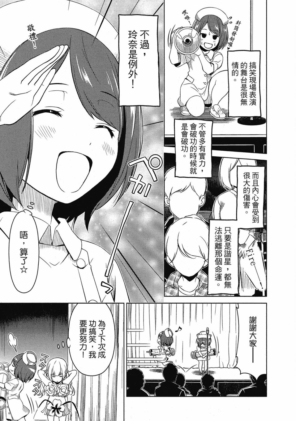 《谐星女孩》漫画最新章节第1卷免费下拉式在线观看章节第【70】张图片