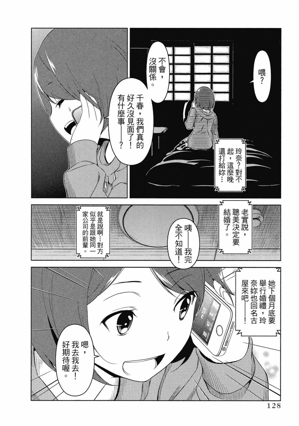 《谐星女孩》漫画最新章节第1卷免费下拉式在线观看章节第【129】张图片