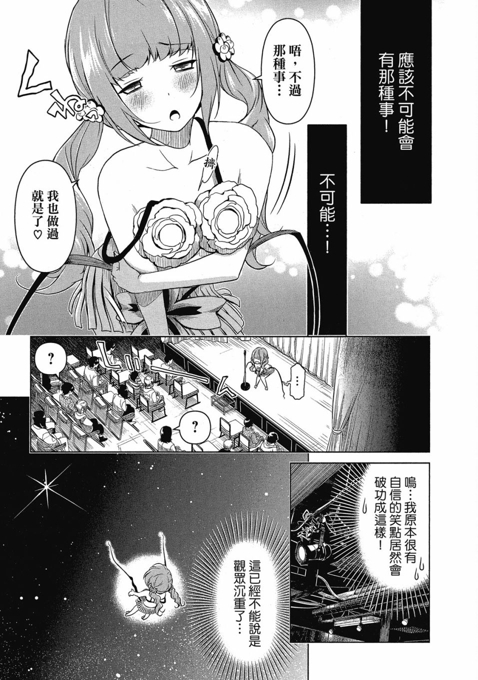 《谐星女孩》漫画最新章节第1卷免费下拉式在线观看章节第【74】张图片