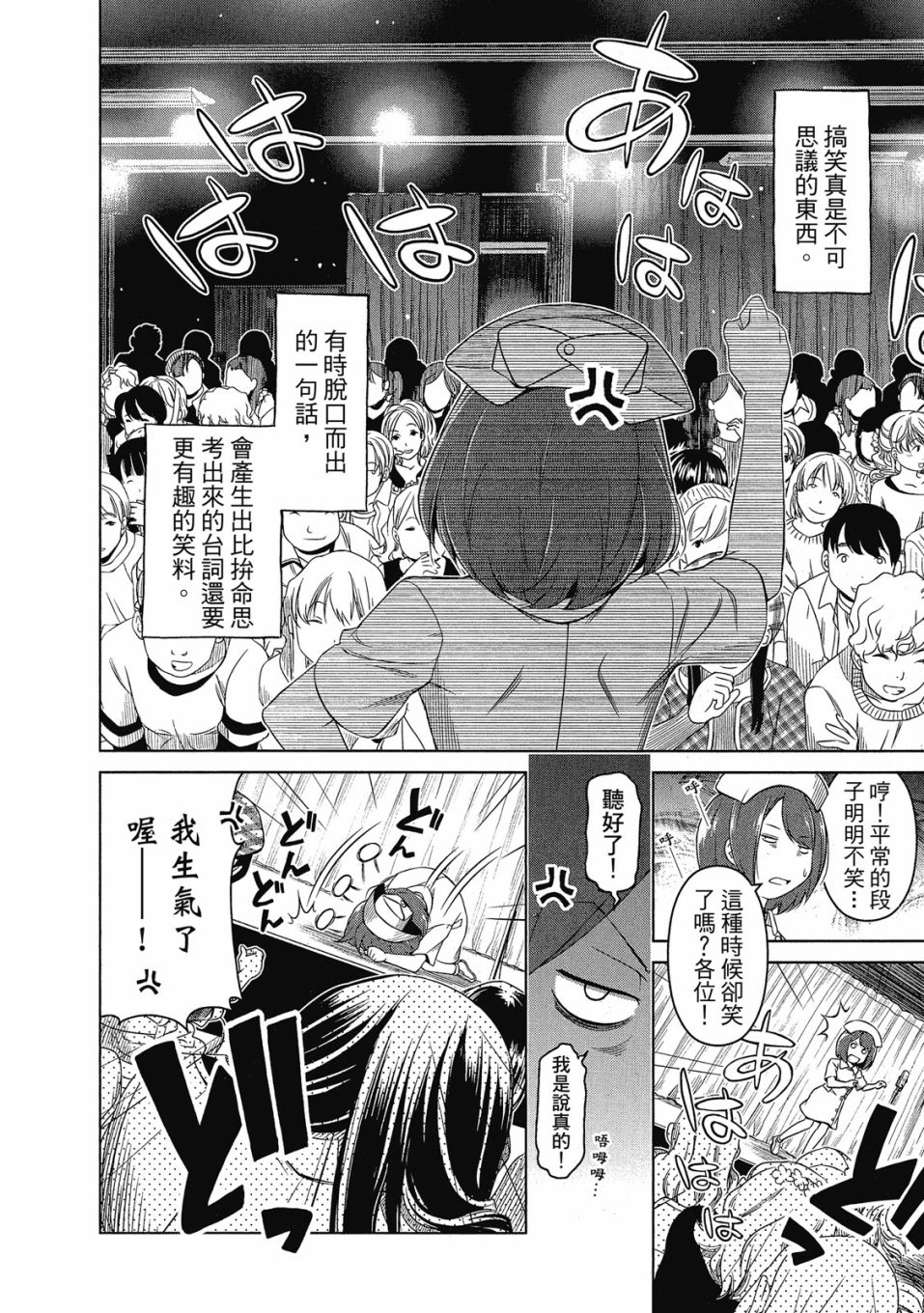 《谐星女孩》漫画最新章节第1卷免费下拉式在线观看章节第【185】张图片