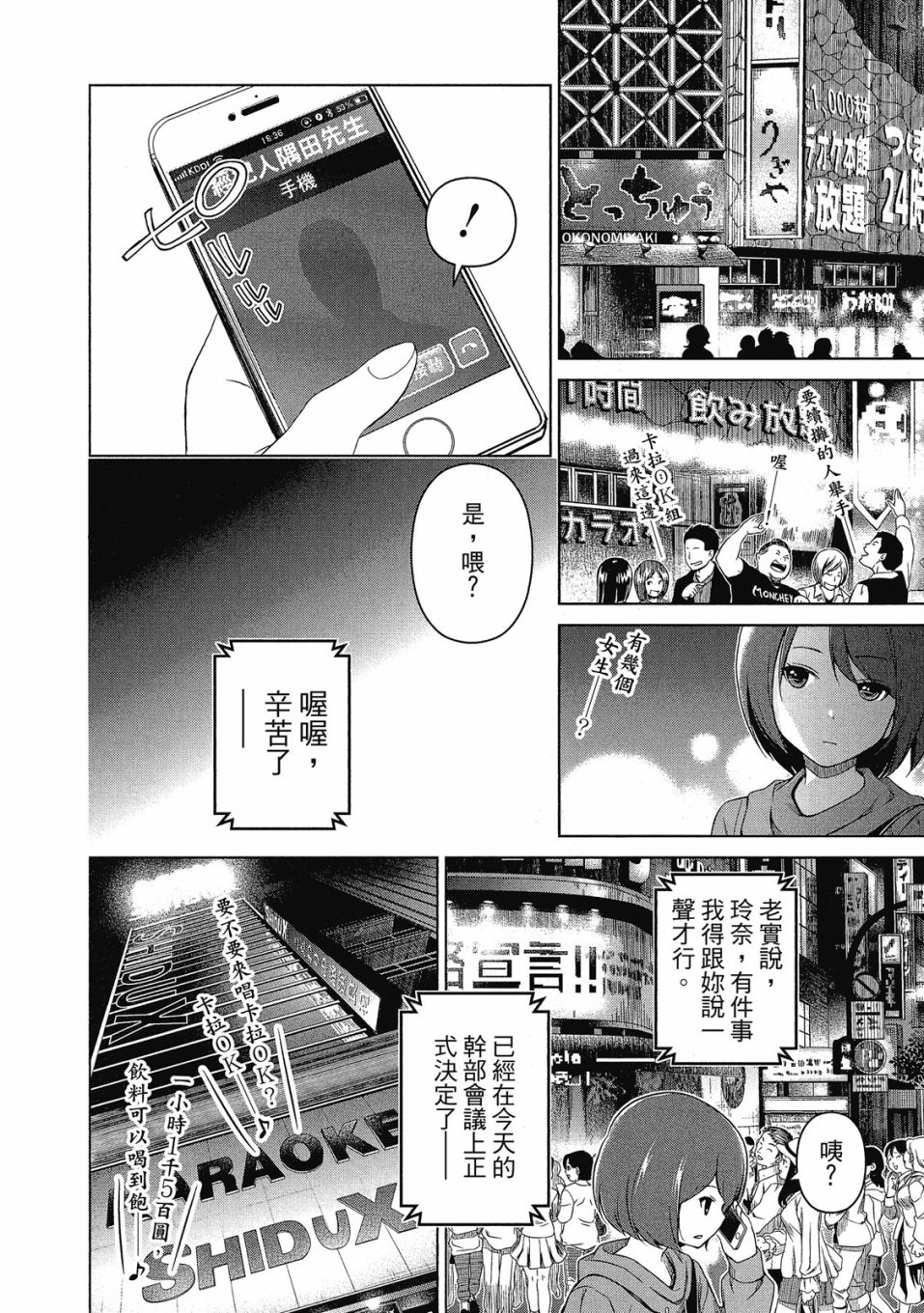 《谐星女孩》漫画最新章节第1卷免费下拉式在线观看章节第【121】张图片