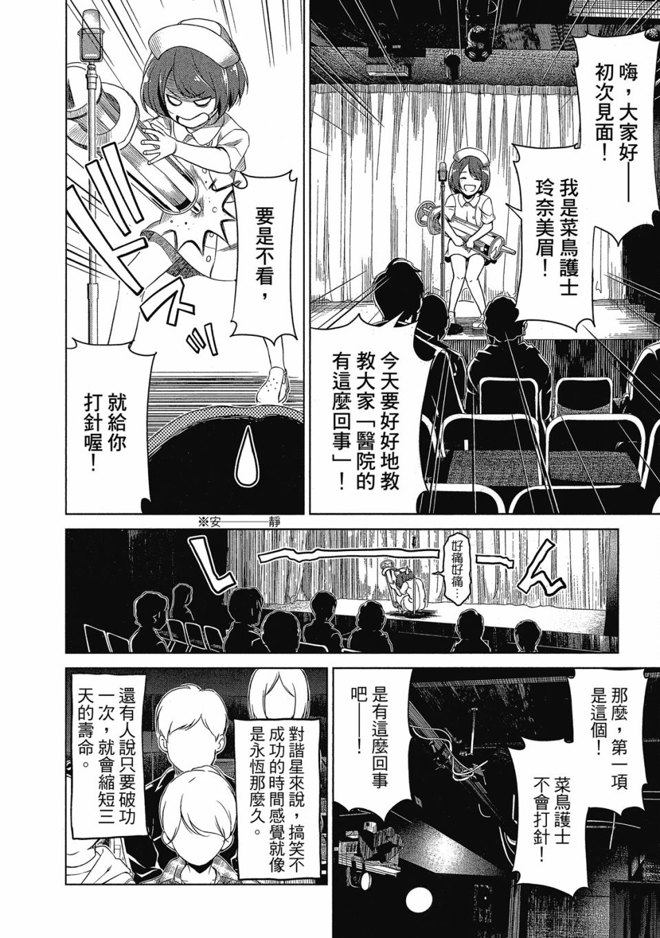 《谐星女孩》漫画最新章节第1卷免费下拉式在线观看章节第【69】张图片