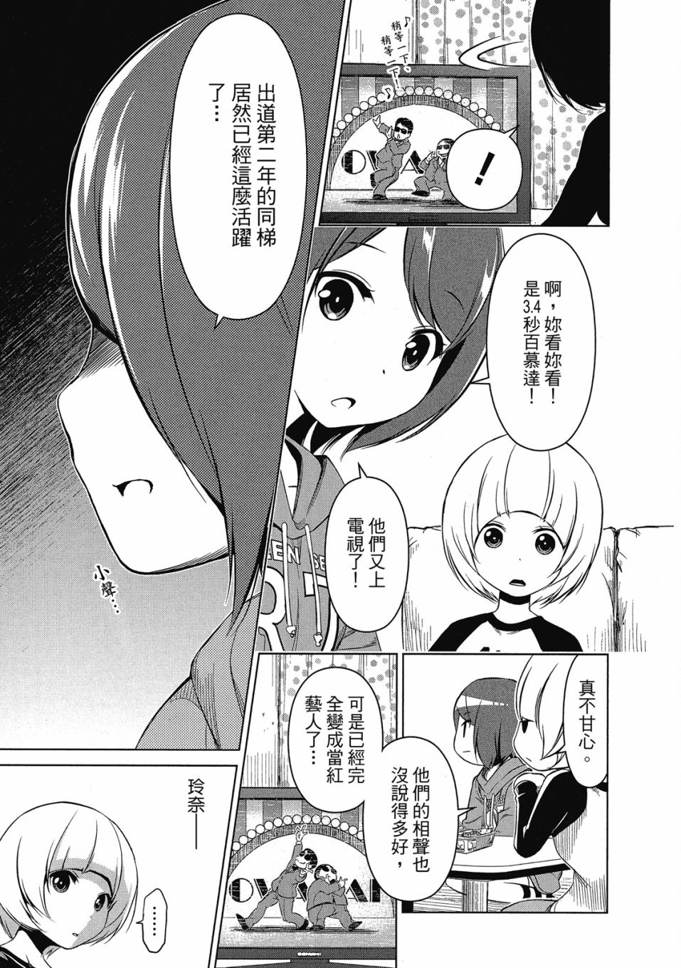 《谐星女孩》漫画最新章节第1卷免费下拉式在线观看章节第【28】张图片