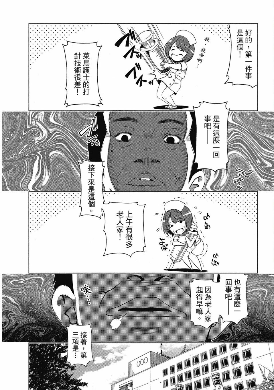 《谐星女孩》漫画最新章节第1卷免费下拉式在线观看章节第【9】张图片