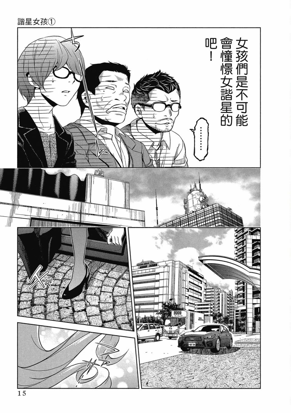 《谐星女孩》漫画最新章节第1卷免费下拉式在线观看章节第【16】张图片