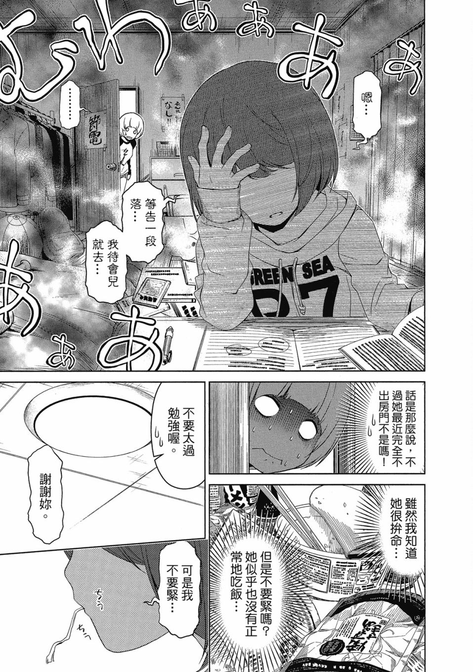 《谐星女孩》漫画最新章节第1卷免费下拉式在线观看章节第【152】张图片