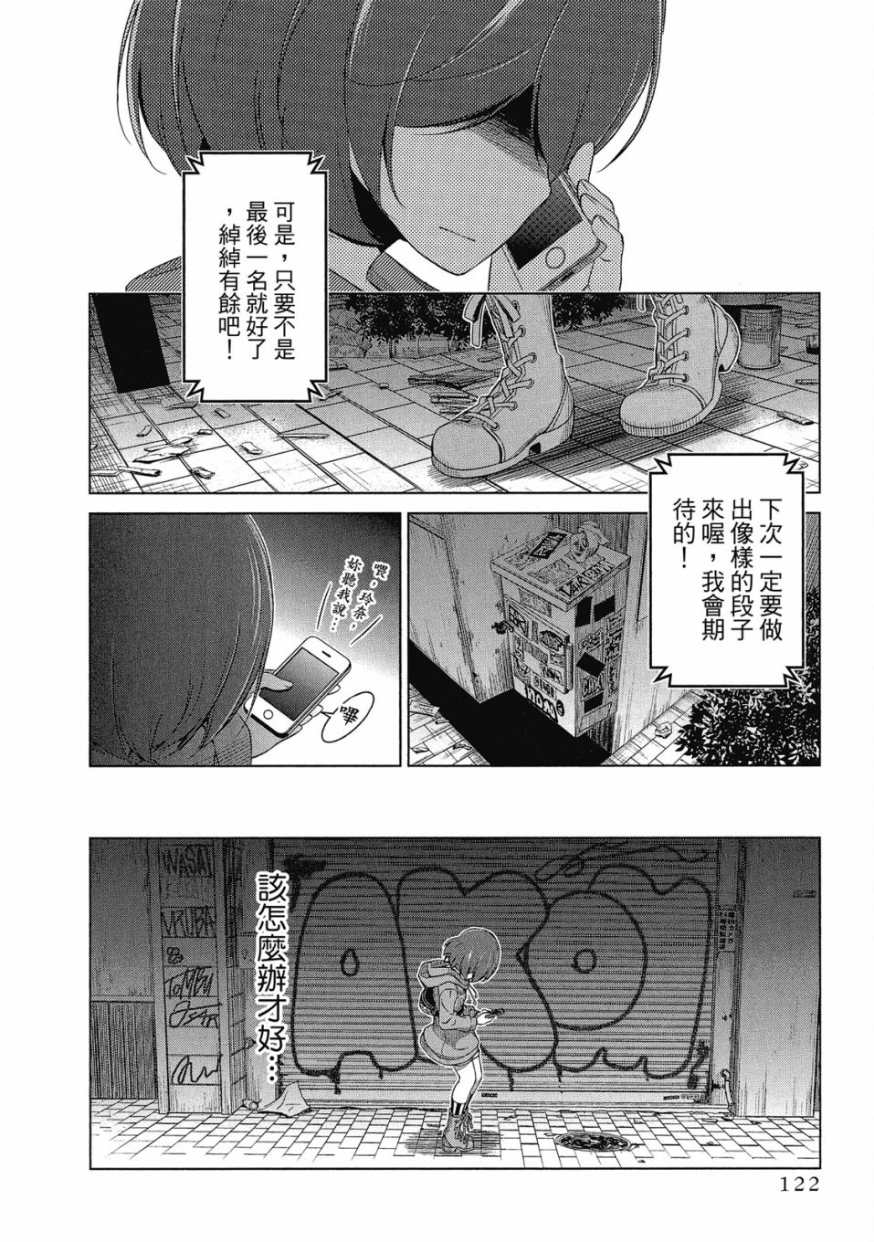 《谐星女孩》漫画最新章节第1卷免费下拉式在线观看章节第【123】张图片