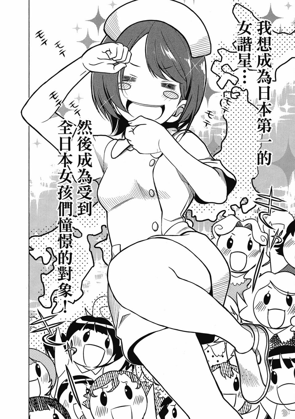 《谐星女孩》漫画最新章节第1卷免费下拉式在线观看章节第【15】张图片