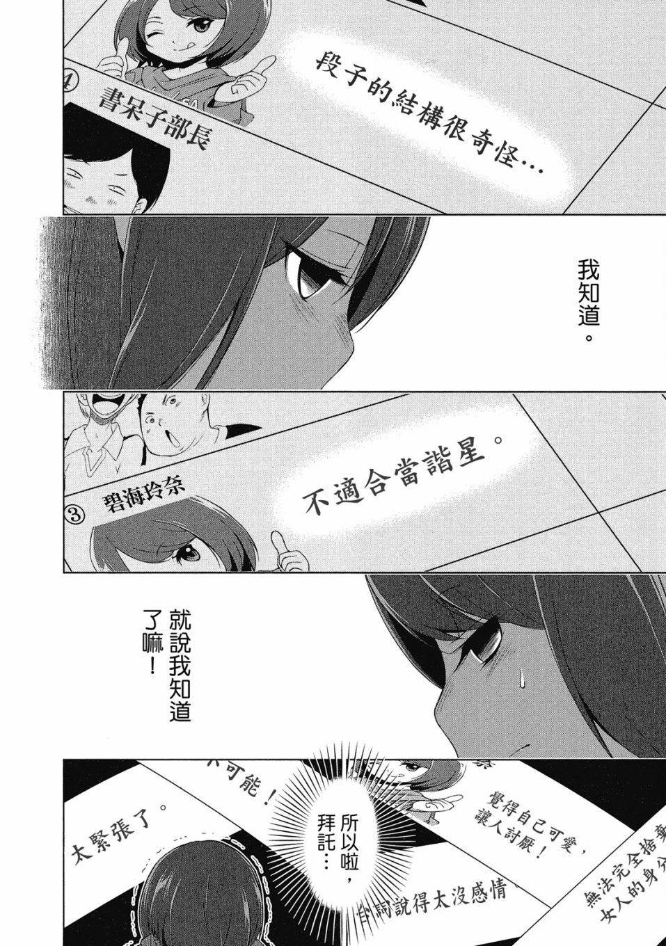 《谐星女孩》漫画最新章节第1卷免费下拉式在线观看章节第【115】张图片