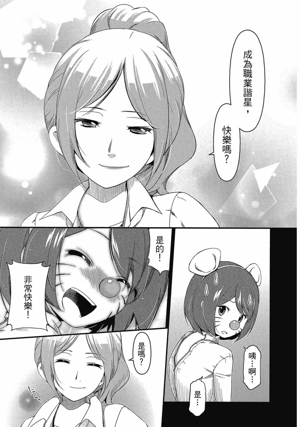 《谐星女孩》漫画最新章节第1卷免费下拉式在线观看章节第【142】张图片