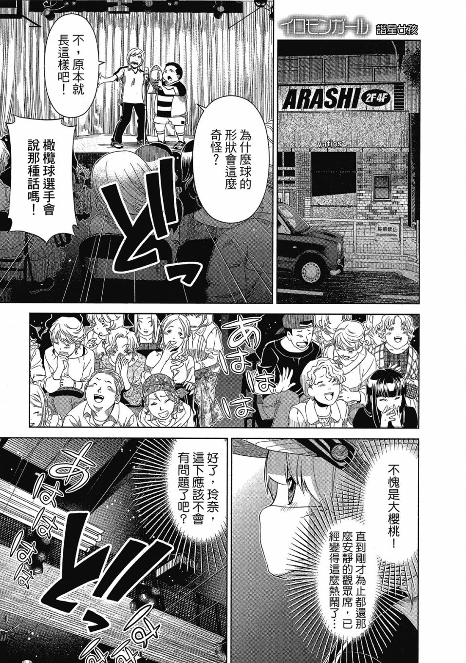 《谐星女孩》漫画最新章节第1卷免费下拉式在线观看章节第【166】张图片