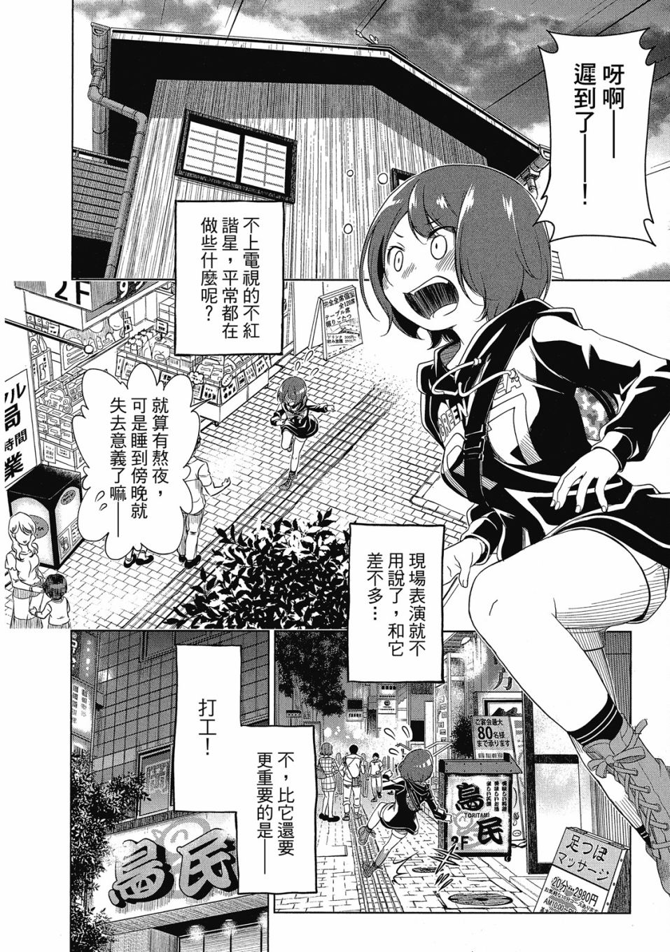 《谐星女孩》漫画最新章节第1卷免费下拉式在线观看章节第【43】张图片