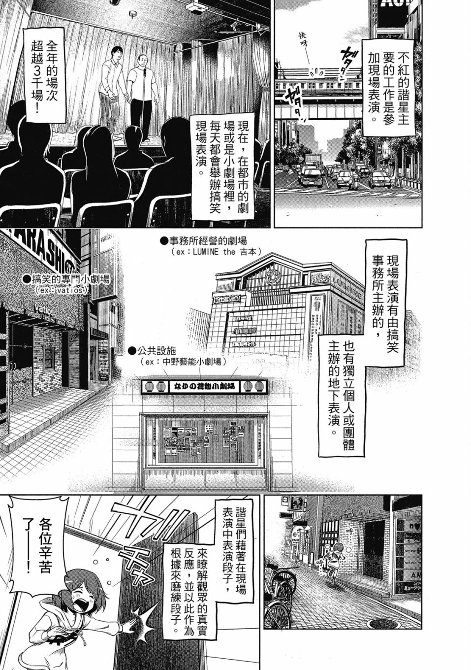 《谐星女孩》漫画最新章节第1卷免费下拉式在线观看章节第【60】张图片