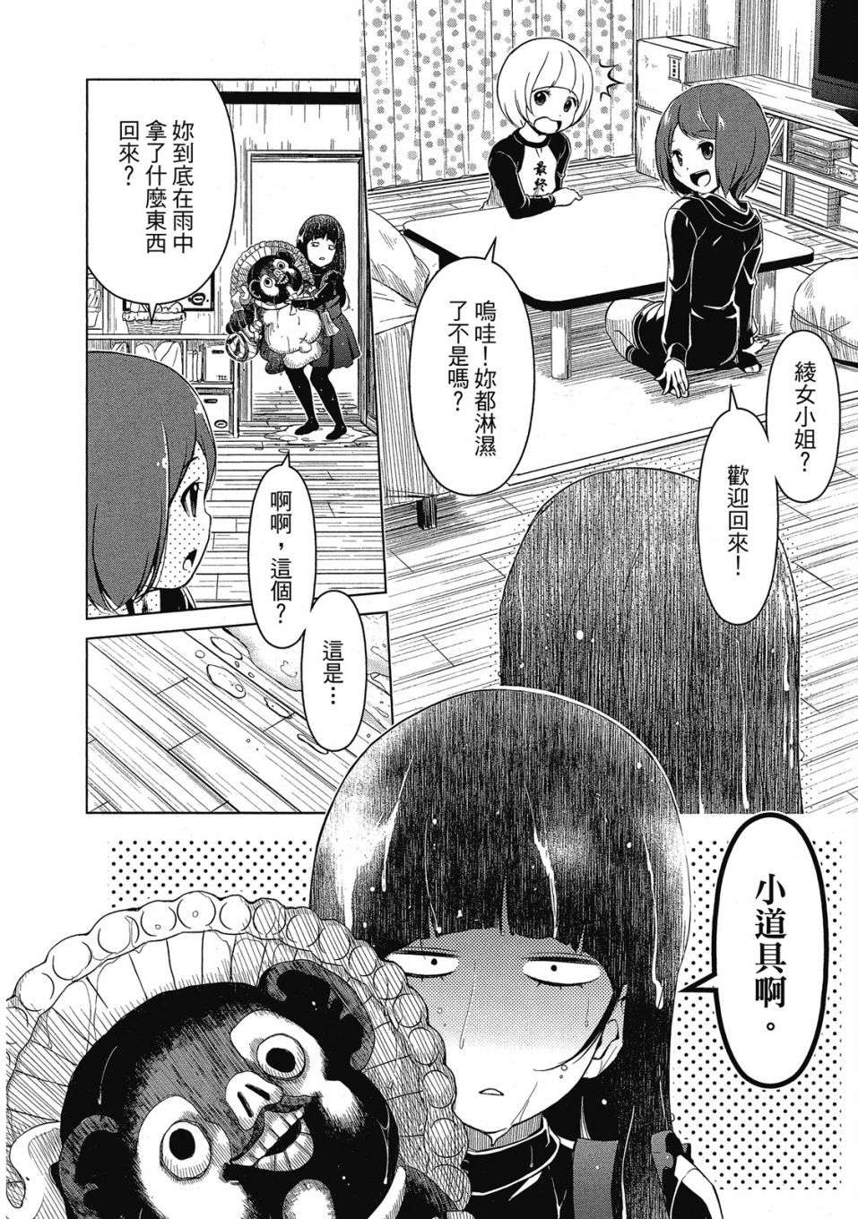 《谐星女孩》漫画最新章节第1卷免费下拉式在线观看章节第【53】张图片